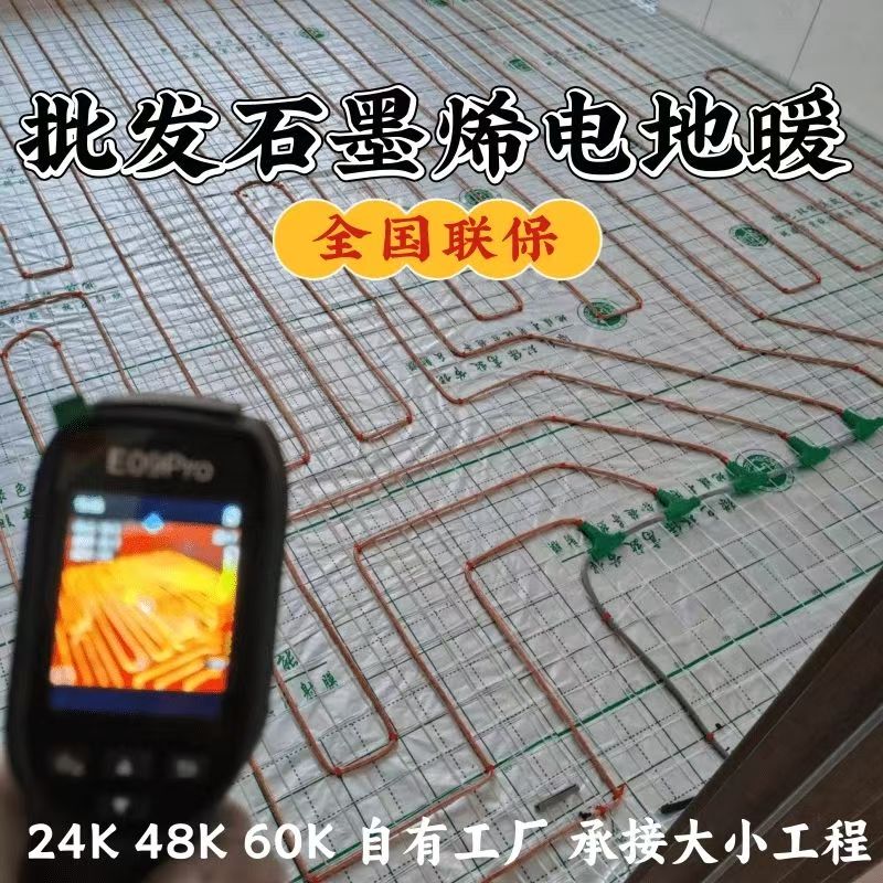 海丰县 石墨烯电地暖公司哪家好？合理报价深度解析